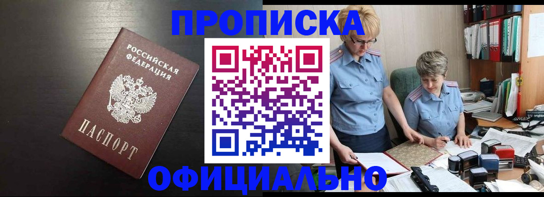 прописка от собственника в Нижегородской области